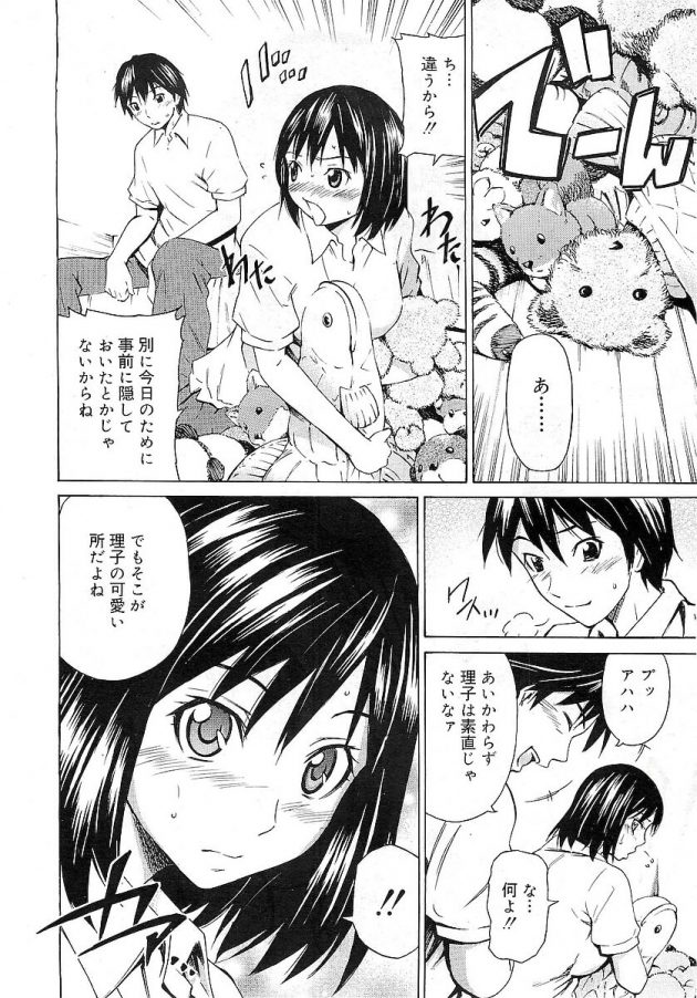 交際一か月のJK彼女に家に誘われてドキドキのイチャラブ初エッチ！│お招き her room (4)