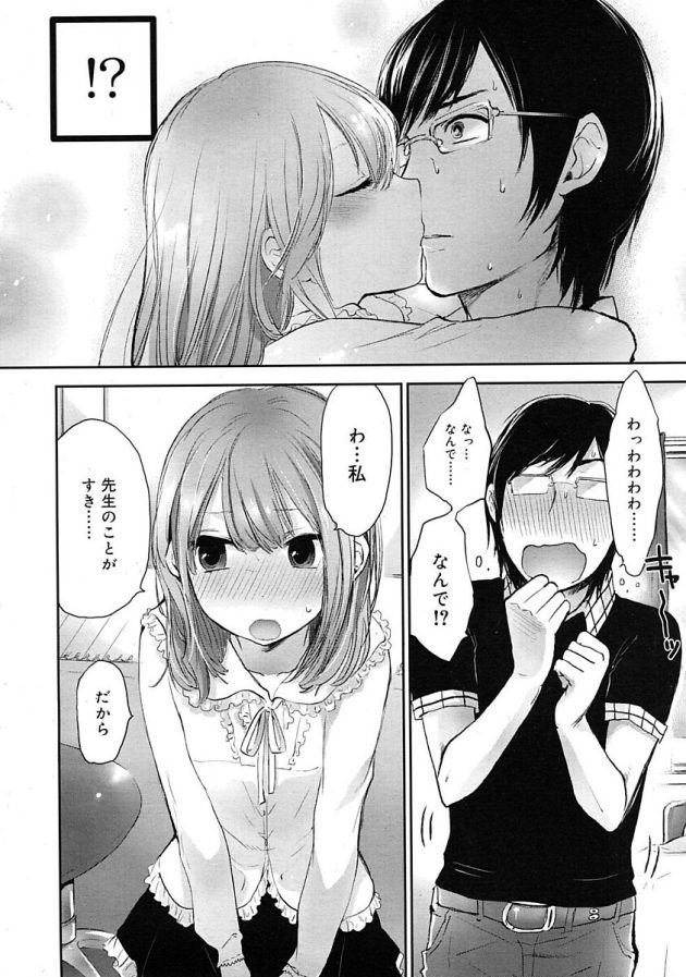 カテキョの教え子美少女に告られて即フェラされちゃう展開にｗ│シュガリー＊ツンデレ―ション (4)