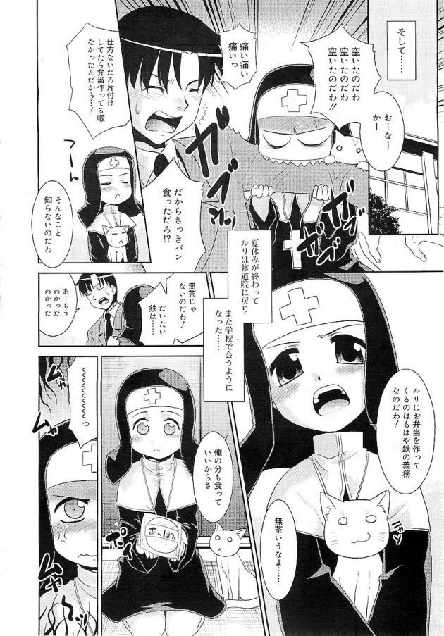 夢から目を覚ますと全裸の魔女コス幼女黒乃にフェラチオされていたｗ│シス×そう (4)