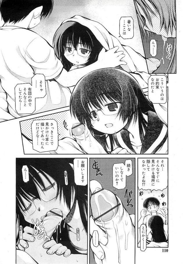 クールでツンデレな感じの眼鏡っ子JKとイチャラブエッチ！│まよみさんと約束の夏 (4)