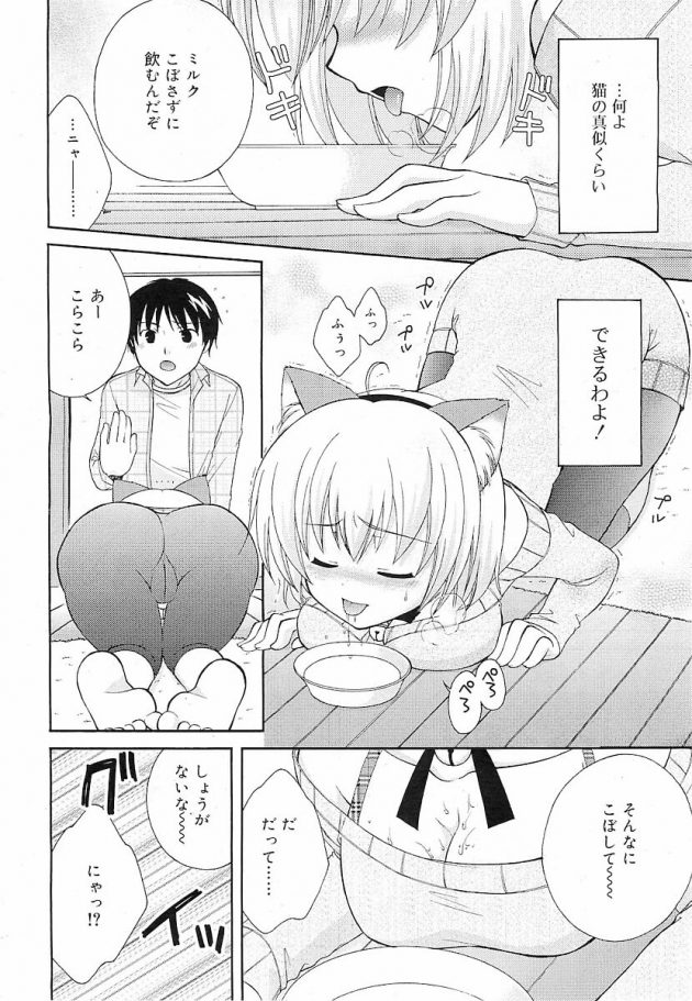 猫好きな彼氏が告ろうとしてきた幼馴染少女に猫コスさせてエッチしちゃう♪│やきもちニャン娘 (4)