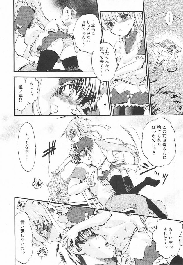 しっかり者の妹に足コキで躾されて気持ちよくなっちゃう駄目なお兄ちゃんｗ│青色ブリーディング (4)