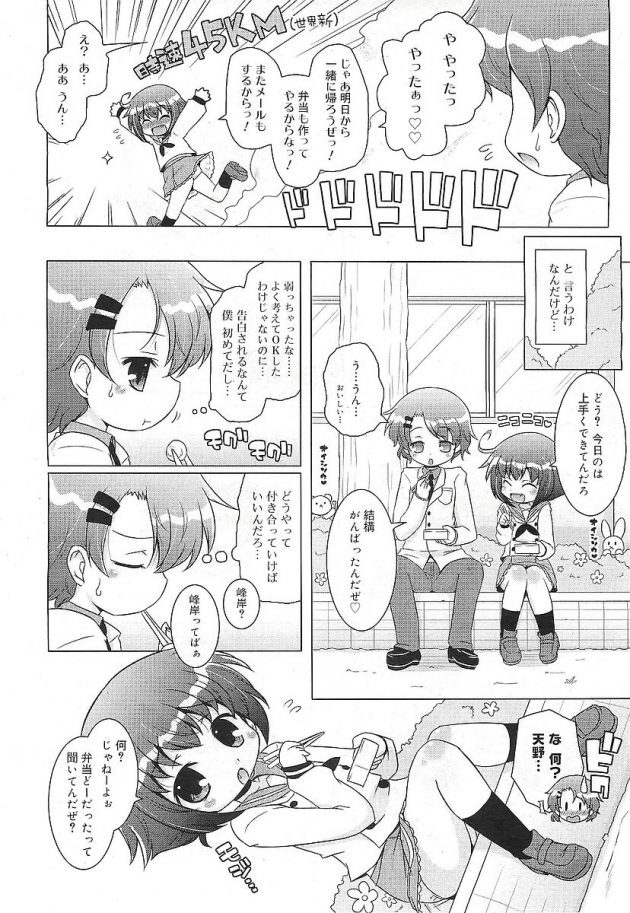 男勝りなヤンチャ少女と付き合う事になってHしたらクッソ愛しくなったｗ│天野さんはオンナノコ (4)