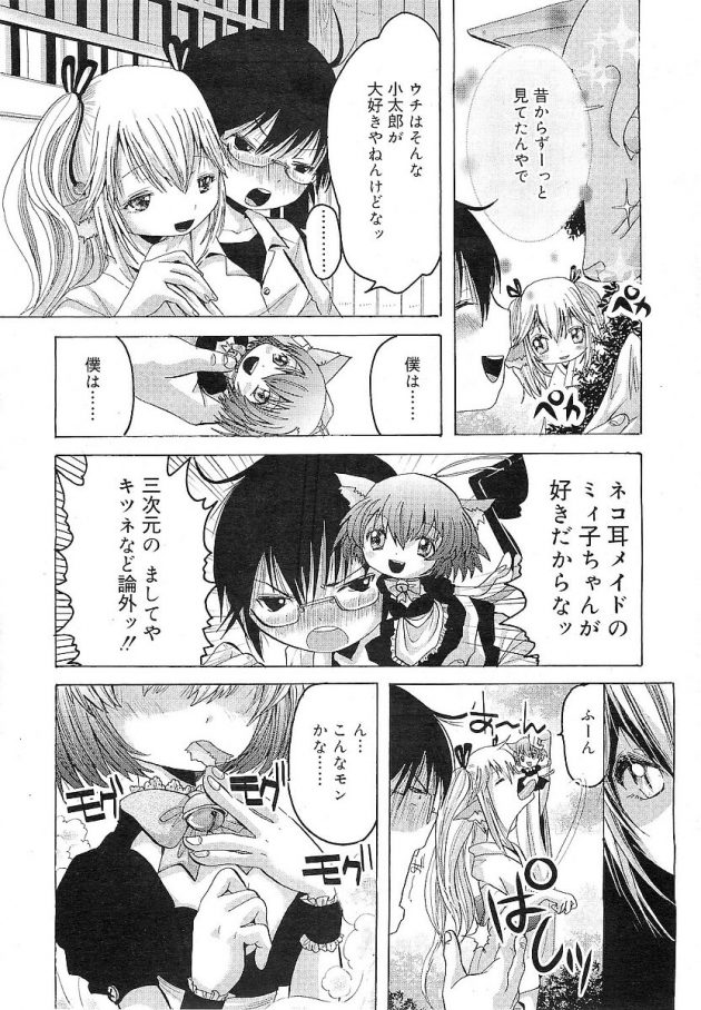 お参りを続けた神社の狐様のロリ少女に好かれて、猫耳メイドコスでイチャラブエッチ♪│僕の隣のおきつね様 (4)