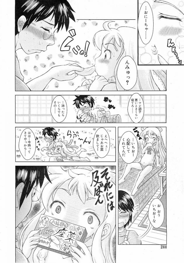 風邪の時でも小悪魔な感じのロリ妹に座薬とちんこをぶち込む兄ｗ│妹デビルと処方箋 (4)