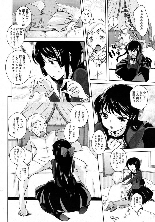 パンツを手に取ってた使用人のショタを呼び出してエッチ誘うお嬢様ｗ│NA★TSU★ME (4)