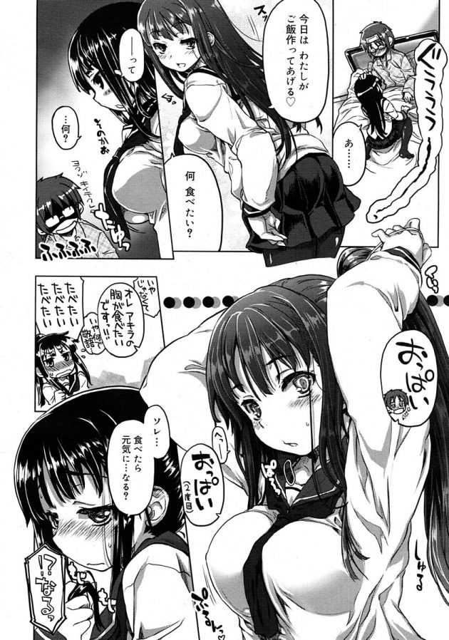 看病しに来てくれた巨乳JK彼女に「何食べたい？」と聞かれおっぱいをチョイス！│You Are Sick!! (4)
