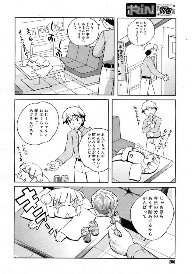 町おこしのためのイメージガールの桃尻ロリ幼女がスパンキングでお尻真っ赤にｗ│あんず姫 (4)