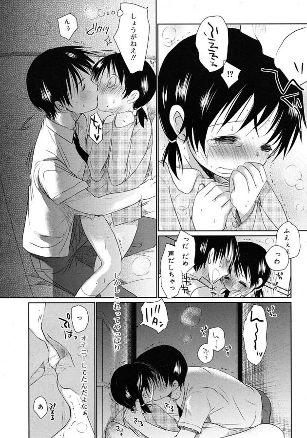 押入れでオナってたロリ可愛い妹と兄妹でエッチしちゃう♪│ちゅーして (4)
