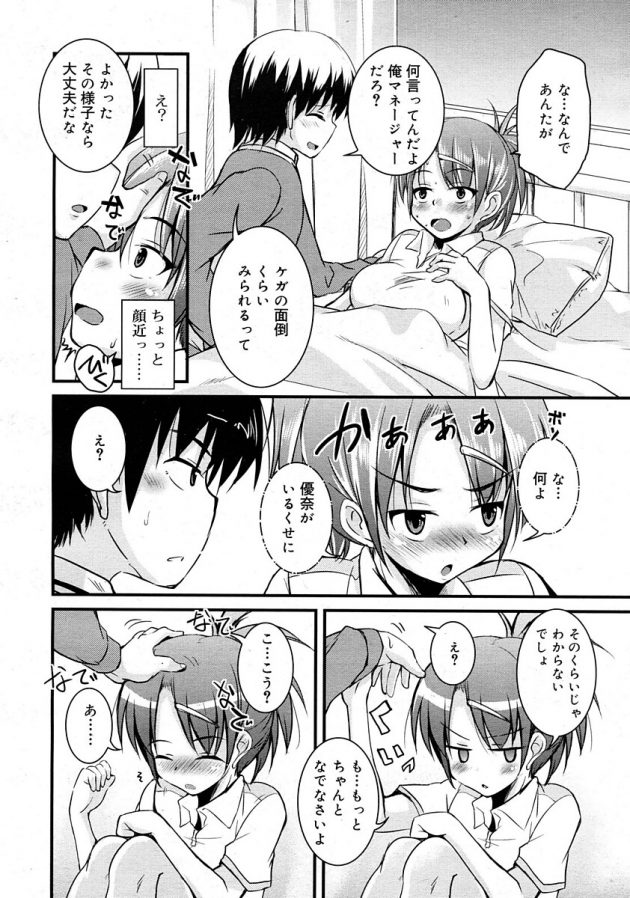 優奈と春輝の関係に嫉妬してた麗奈が、不器用におねだりして保健室でエッチ！│純愛トリコロール 3 (4)