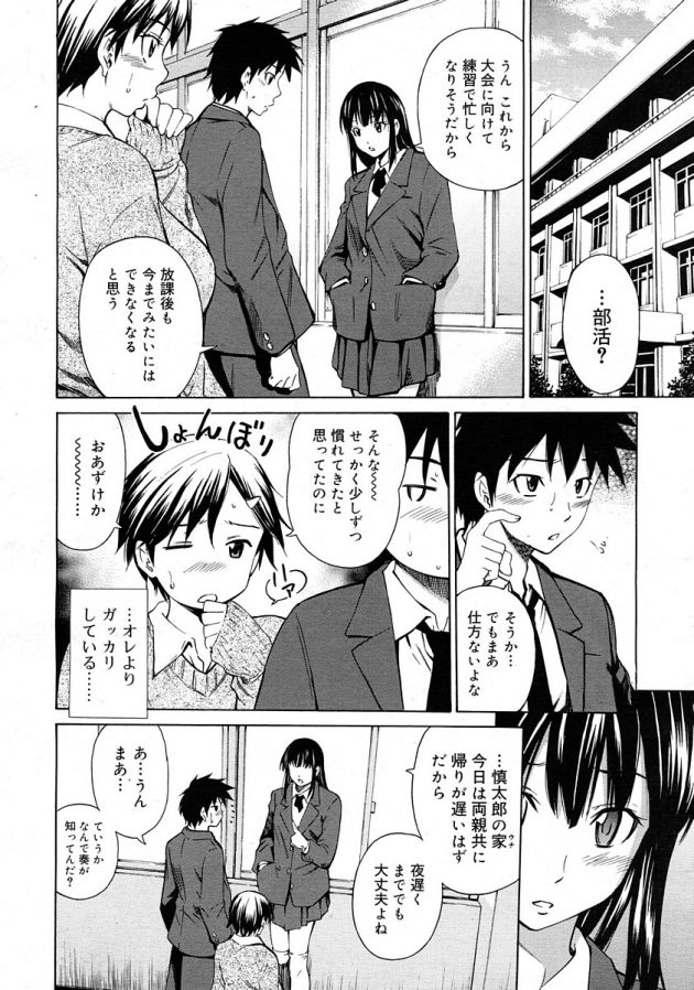 三人でエッチしてた奏、真希、慎太郎だが、初めて慎太郎の二人でのエッチに緊張する真希…│親友の心得 その2 (4)