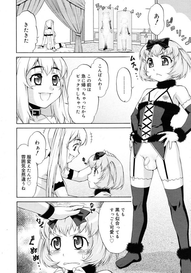 怒らせてしまった男の娘のロゼットにちんこやアナルにお仕置きされるフタナリ少女ｗ│あばたー★とらんす！⑤ (4)