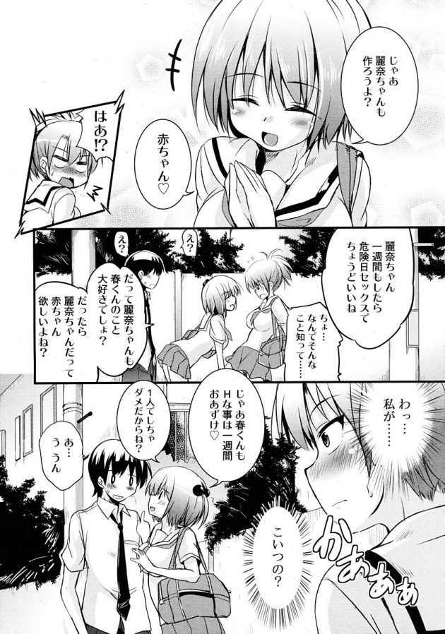 仲良く３Pしてる双子の一方優奈が妊娠発覚…じゃあ麗奈ちゃんも作っちゃおうよ？│純愛トリコロール4 (4)