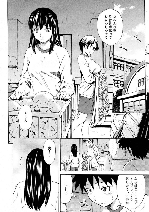 真希とアナルファックで楽しみつつ恋人の奏とも仲直りエッチ！│親友の心得 その3 (4)