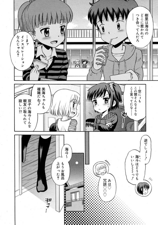 うたた寝する双子のちんこを足で弄ってるうちにエッチな気分になっちゃう美海ｗ│発情ブラッド (4)