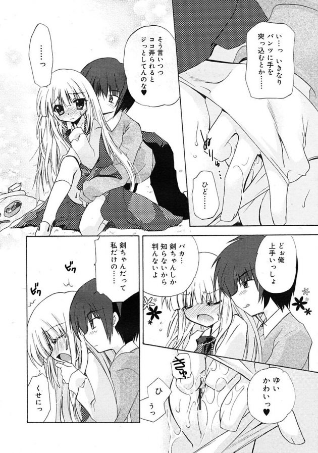 仲良く外で弁当食べた後に野外でエッチはじめちゃう学生カップルの剣とゆい♪│春うらら (4)