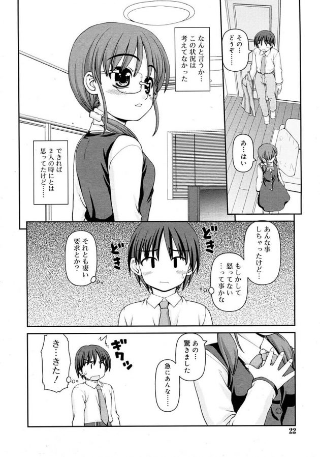 友人の妹の眼鏡っ娘少女に恋をしてイチャラブエッチ！│友達の妹に恋をした (4)