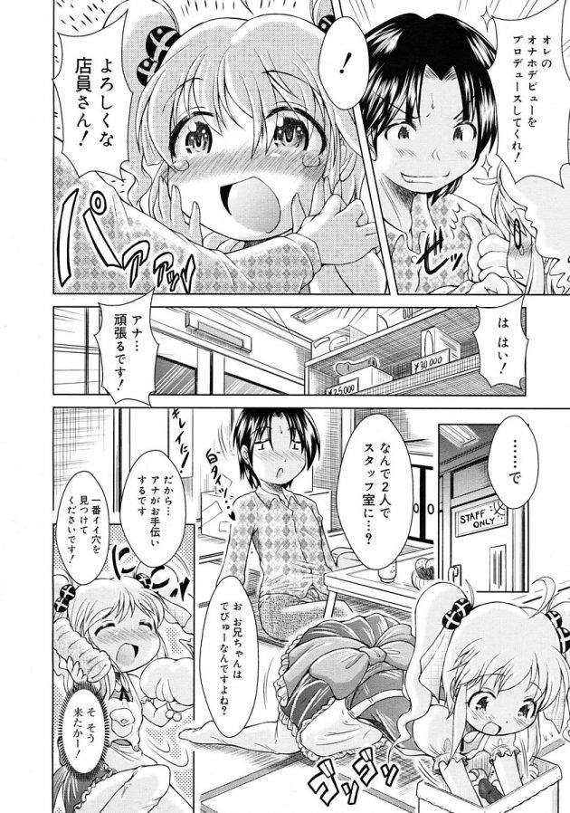 アダルトショップ行ったら金髪ロリ少女にオナホで奉仕されましたｗ│アナますっ！(4)