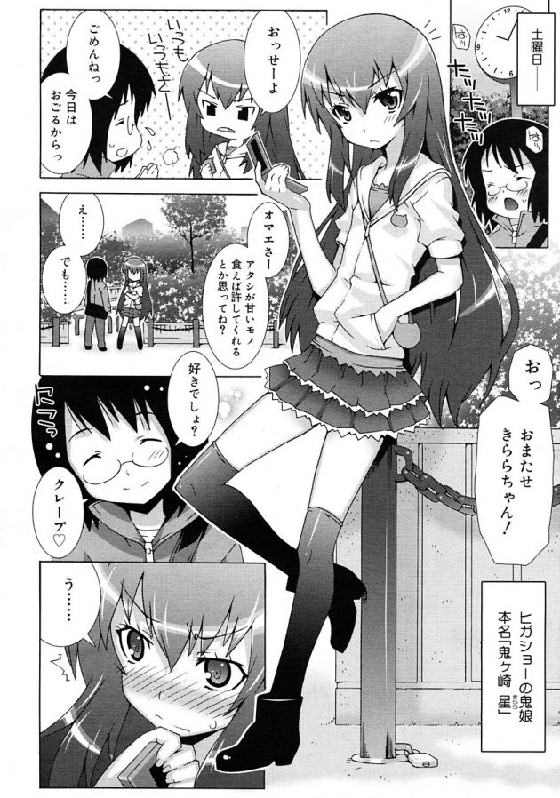 鬼姫と恐れられるJSだけど彼と二人の時はカワイイ乙女になっちゃうｗ│おにごっこ (4)
