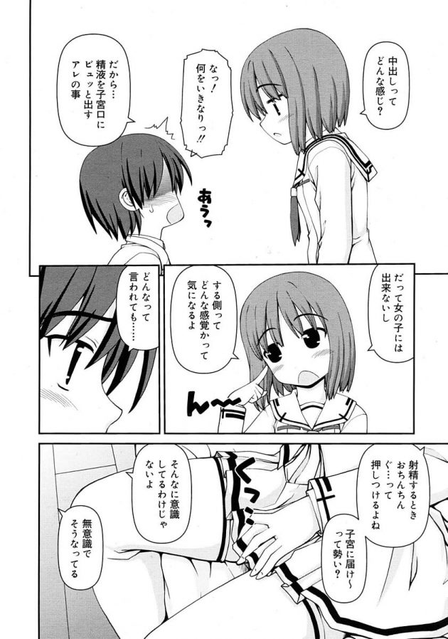二人っきりで勉強してた男女はエッチの勉強も互いに協力的なようで♪│きょーりょく関係1 (4)