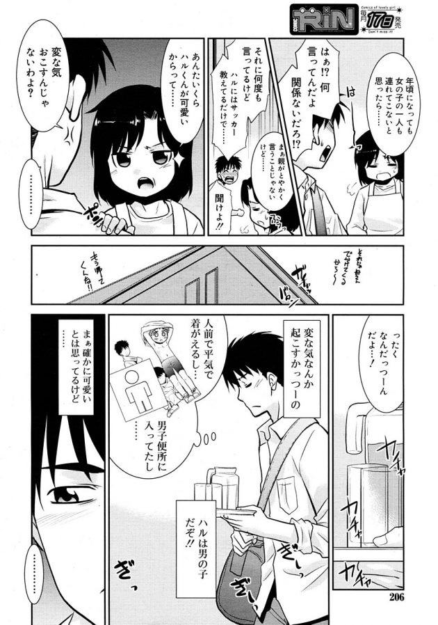人懐っこいロリな男の娘に欲情してしまう俺ｗ│ぎりぎりセーフ、でもアウト1 (4)