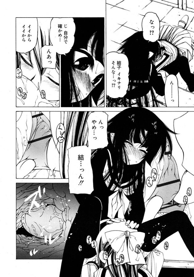 触手の違和感から解放された弥月は自らの意志で結子とレズプレイ…│その手をとって　第八話1 (4)