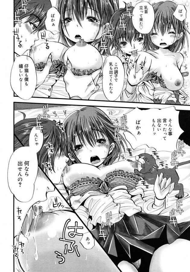 猫が彼女の乳を弄りだしたので彼も一緒になって揉んだり吸ったりしちゃうｗ│ねこのこ1 (4)