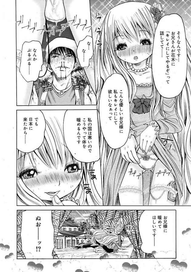 異国から逃げて来た外国人お嬢様に気に入られて押し倒されちゃう庭師ｗ│雪のお嬢 (4)