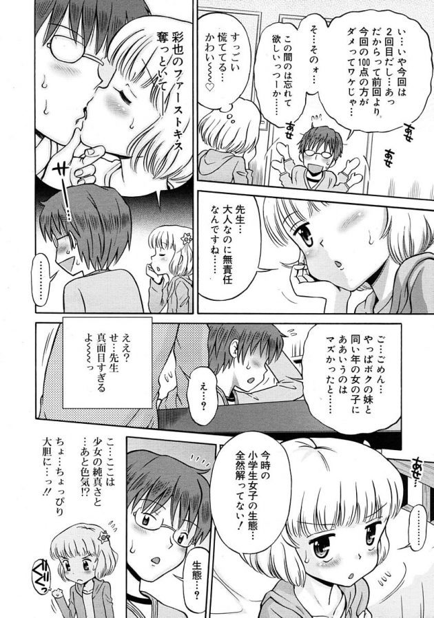 カテキョの先生との初エッチを目論むおませなロリJSｗ│発情レッスン1 (4)