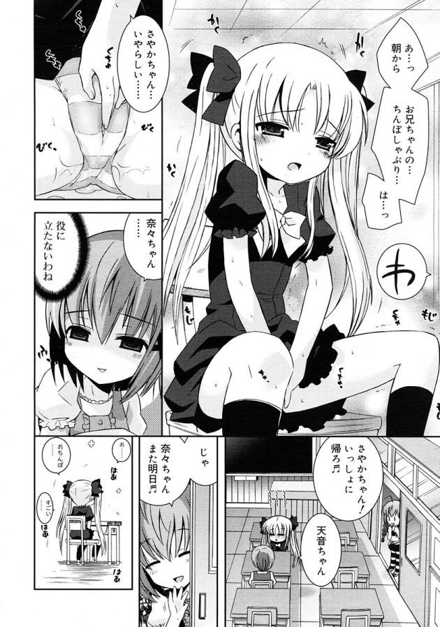 お兄ちゃん大好きなロリ妹が魔法陣の力で意のままにしようとするｗ│魔法陣でぐ～るぐる！ (4)