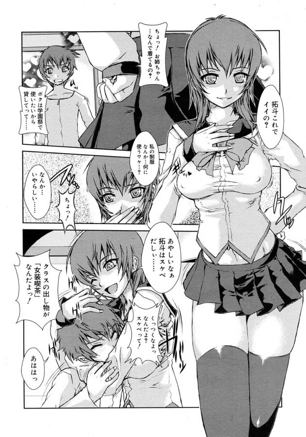 学園祭での女装喫茶の為に制服借りようとしたら姉に痴女られて、以来Hなカンケイ♪│TRIANGLE (4)