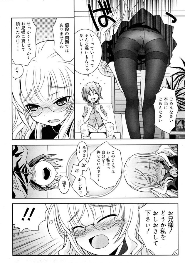 本を失くしてしまったので兄にお仕置きを頼むロリ幼女の妹ｗ│ぱにっしゅめんと！ (4)