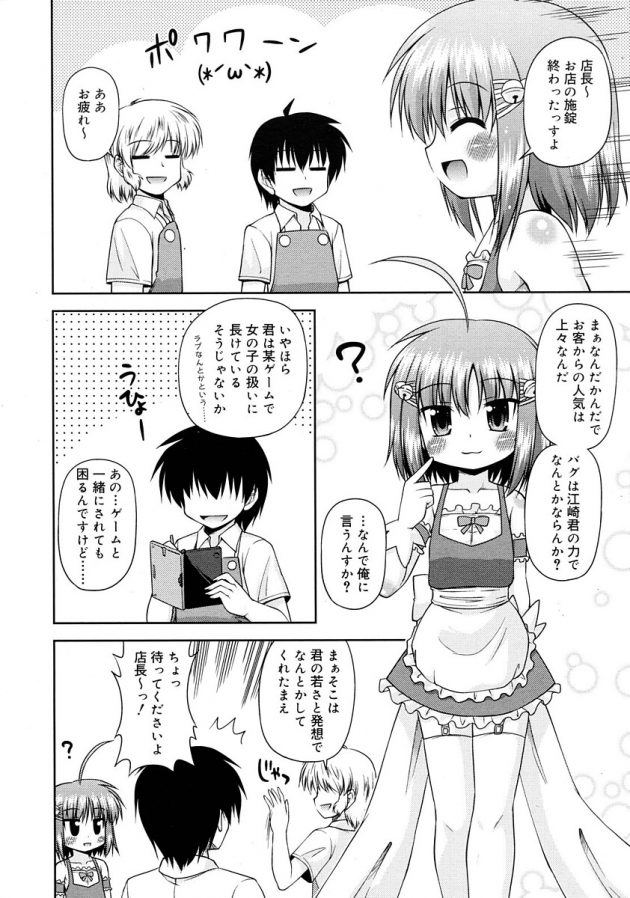可愛いけど色々問題も多いメイド美少女ロボットのメンテを頼まれ犯そうとするバイト君ｗ│メンテナンスするっす？ (4)