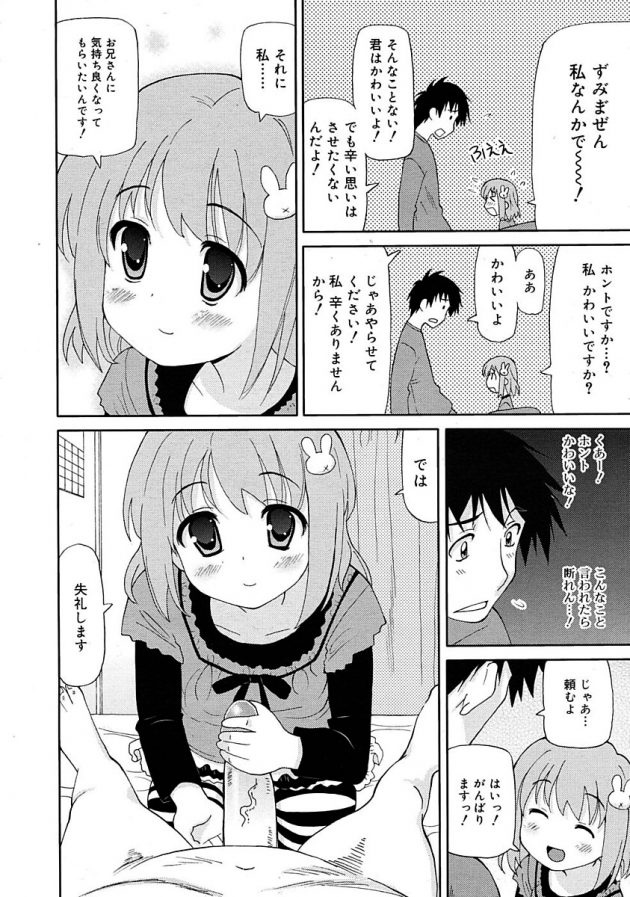デリヘル呼んだらまさかの隣人JC沙希ちゃんがやってきて…│超満足デリバリー　ーとなりの沙季ちゃんー (4)