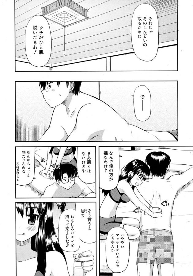 料理だけじゃなくエッチなマッサージで癒してくれる下宿先の娘ｗ│敷礼なし (4)