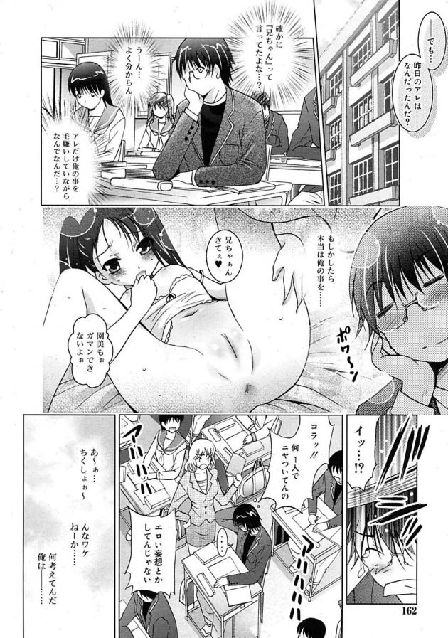 オレを嫌ってると思ってた妹が俺の名を呼んでオナニーしていて…│妹が変態で・・・困る (4)