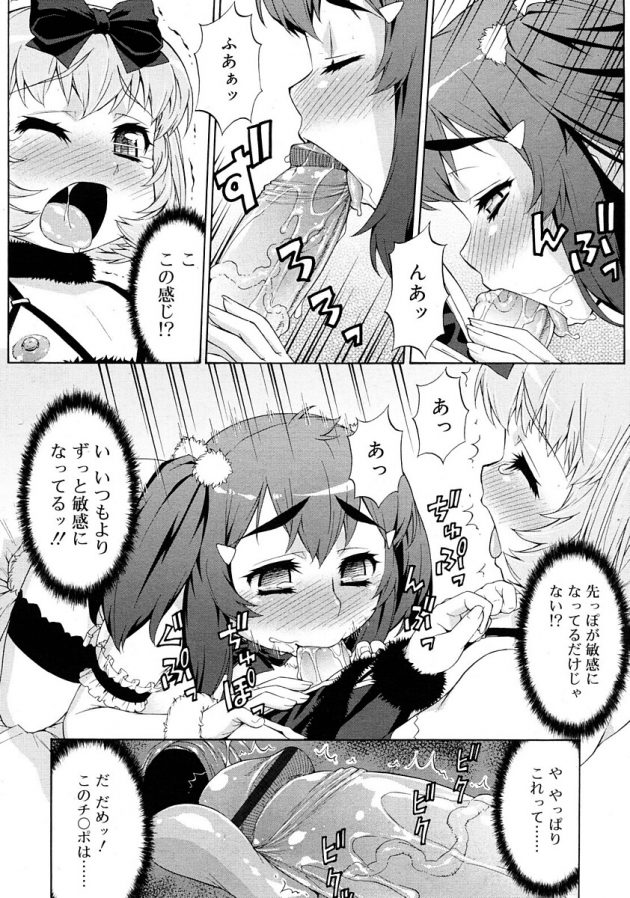 電脳空間で女の姿になったナオがショタ男の娘のロゼットと濃厚セックス！│あばたー★とらんす！⑦ (4)