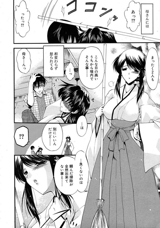 一族に伝わる習わしに従い母とそして妹とも子作りをする燿也…│戌依神　最終話 (4)