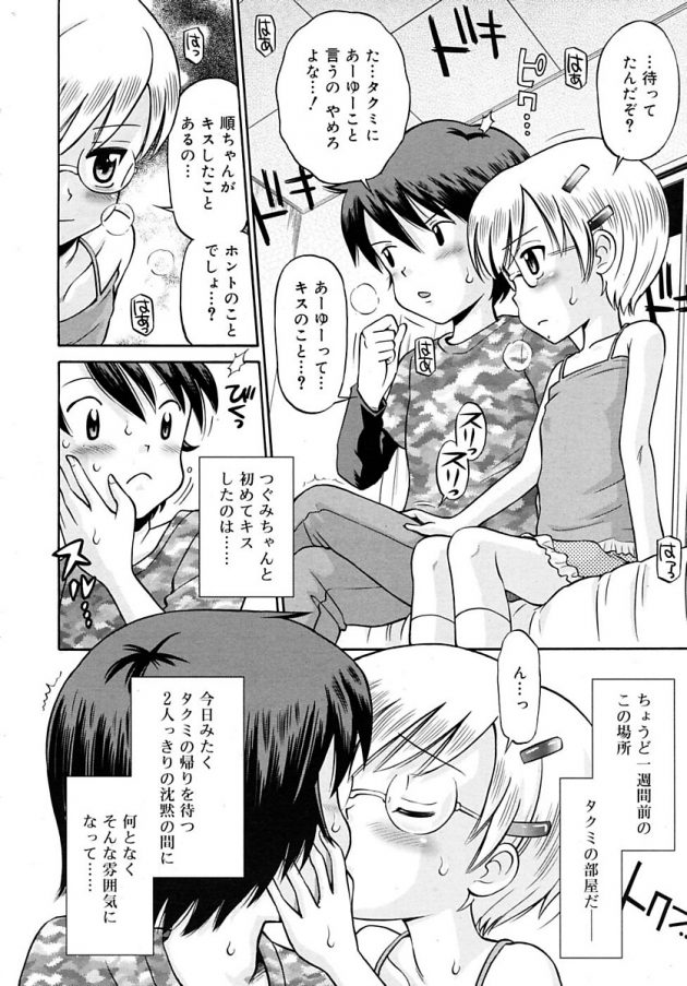 親友にナイショで親友の妹とえっちな関係になっちゃってますｗ│Cool★Bomb (4)