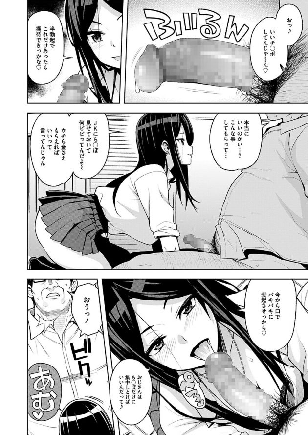 冴えない中年の独身おじさんがイケイケなJKに援交誘われて歓喜！│JK-ENKO~黒澤ミアの場合~ (4)
