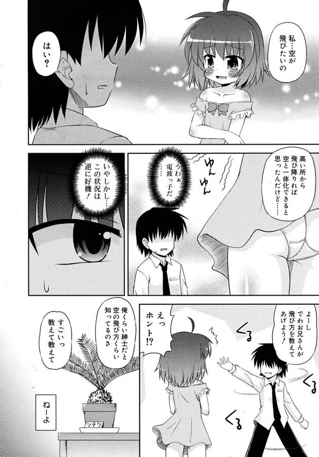 突如空から降ってきたロリ少女に空の飛び方を教えてやると言ってHしちゃいますｗ│フラグが立ちました (4)
