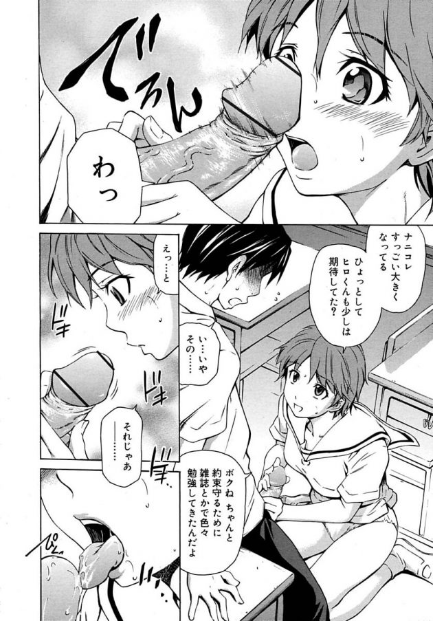 フラれて落ち込む俺をエッチな奉仕で慰めてくれるボーイッシュJK！│ホントの気持ち (4)