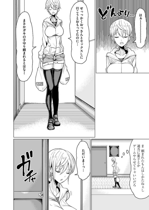 友達に頼まれて預かる事になったショタを今日のHの相手にしちゃうビッチギャルｗ│パコパコ大好きギャルビッチ真希ちゃんのお話 (4)