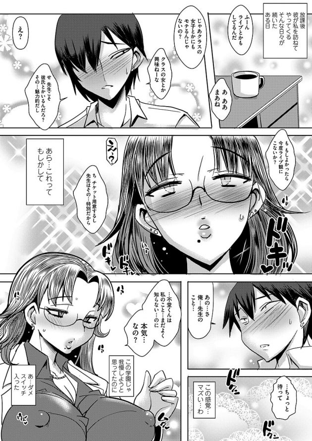 ビッチな保健医が赴任してきて早速初心なバンドマンの男子の童貞を狙うｗ│ビッチ保険医の秘密 (4)