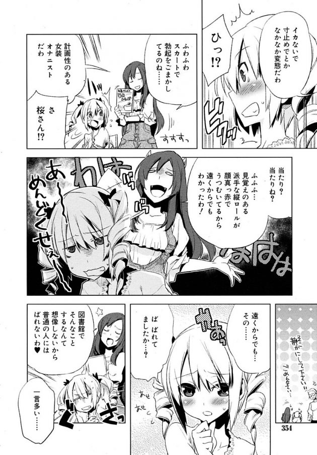 女装姿で愛しの先輩男子を見つめながらオナニーｗ│まじっす magical incense 第3話 (4)