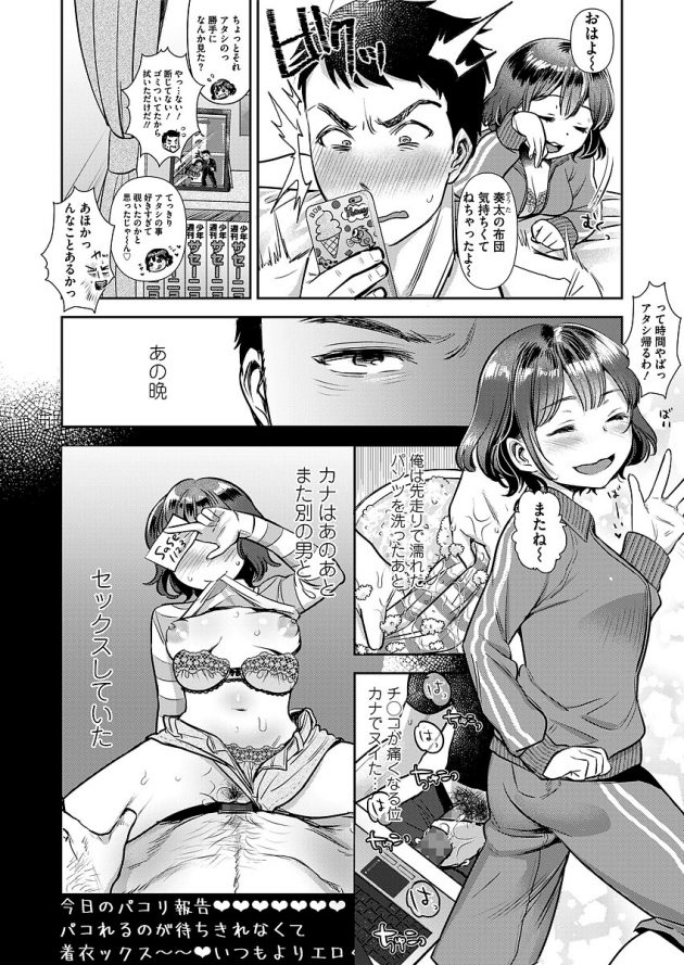 幼馴染少女カナの裏垢がビッチな事になっていて…│幼なじみはクソビッチ！ (4)