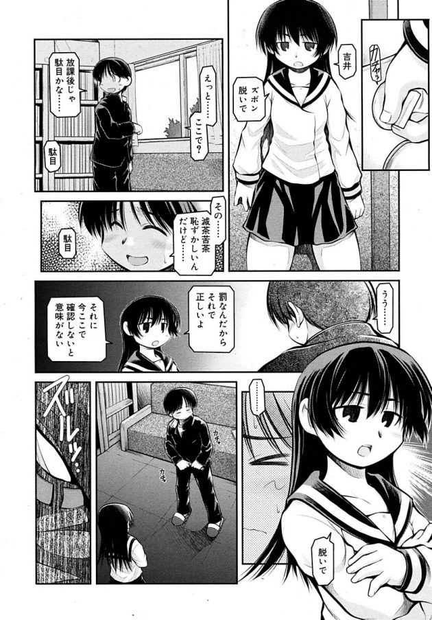 恋人のJKまよみに罰ゲームを言いつけられて、制服の下にブルマを履く吉井…│まよみさんと踊る指 (4)