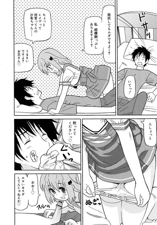デリヘルで働く隣人の美少女を指名しないようにしてたら、お兄さんと純粋にせっくすがしたい…と誘われ│超満足プライベート (4)