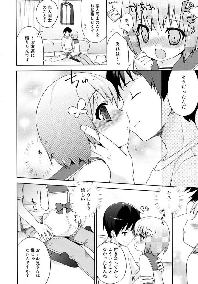 今日こそはあの本みたいなエッチな事するんだ…と意気込むロリ少女ｗ│本よりすごいコト (4)