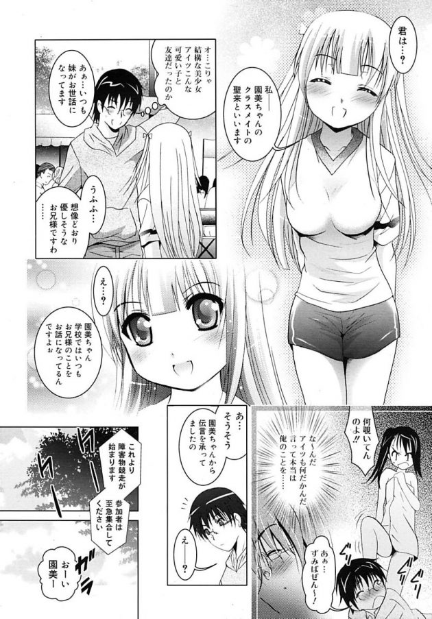 ブルマ好きな兄の為に体操着ブルマ姿でスタンバってた妹がエロ可愛すぎたｗ│妹がド変態で・・・困る！ (4)